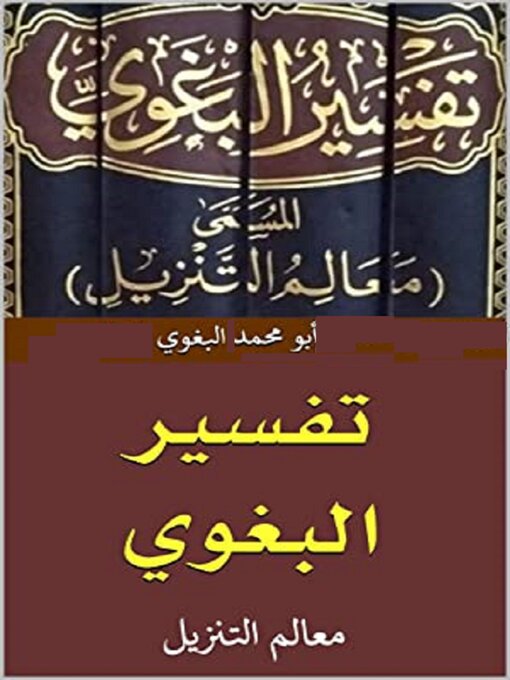 Title details for تفسير البغوي by أبو محمد البغوي - Available